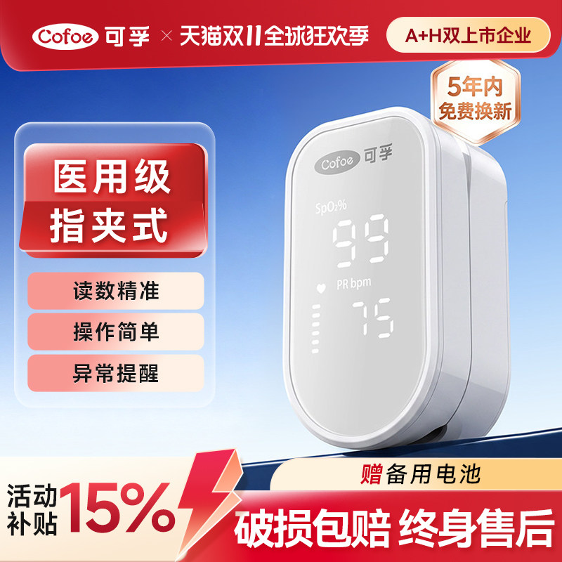 可孚指夹式血氧仪医用家用脉搏心率监测手指检测仪器指脉氧测氧仪
