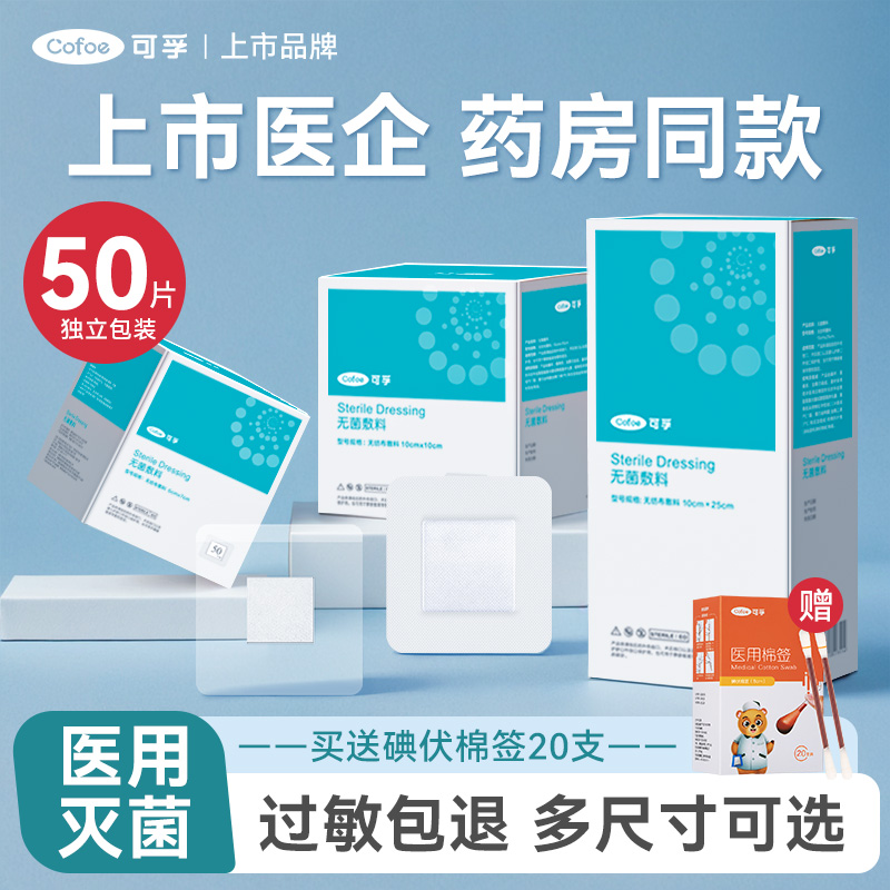 医用无菌敷贴医专用洗澡防水透气大号创可贴剖腹产伤口愈合贴敷料