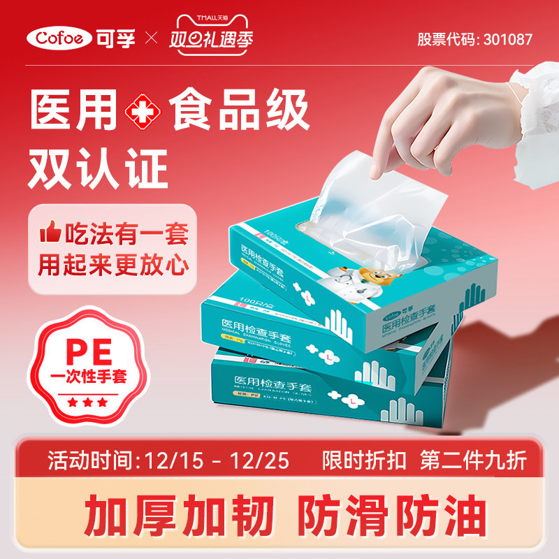 可孚医用检查手套PE加厚透明食品级专用一次性手套抽取式按摩美容