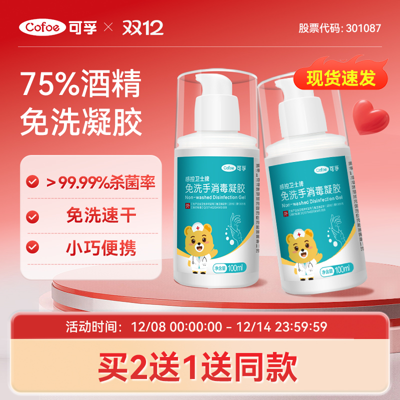 可孚便携式免洗洗手液儿童