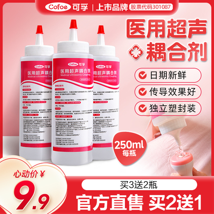 可孚医用超声波耦合剂凝胶