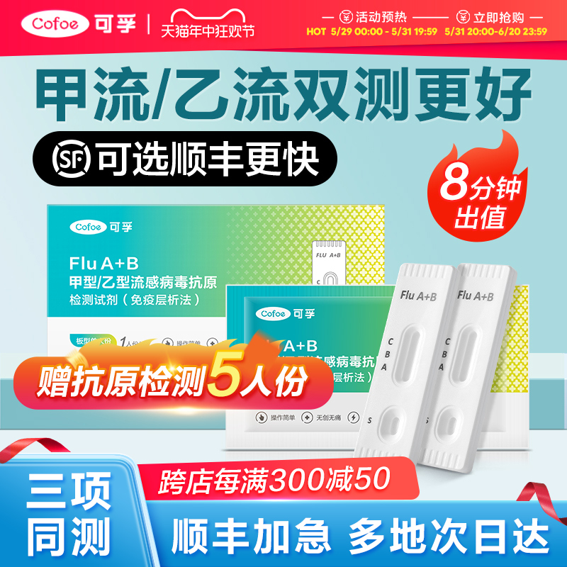 甲流乙流病毒流感检测试剂盒试纸鼻咽自测测试卡非支原体三合一