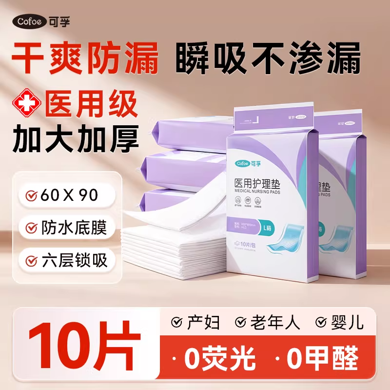 可孚医用护理垫成人产褥垫隔尿垫加厚老人纸尿裤孕产妇月经垫专用
