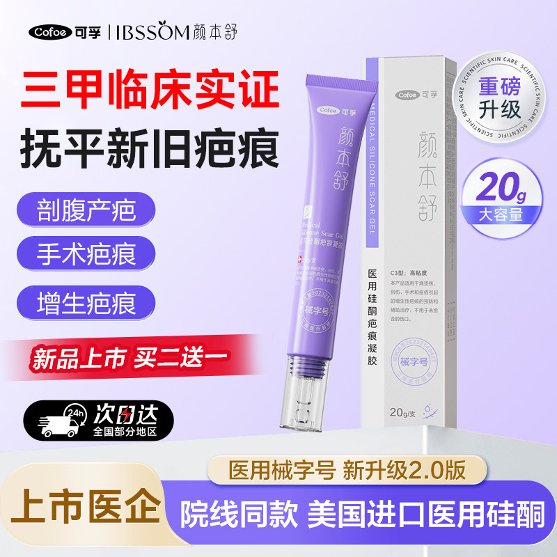 临床推荐可孚医用祛疤膏硅酮凝胶图片
