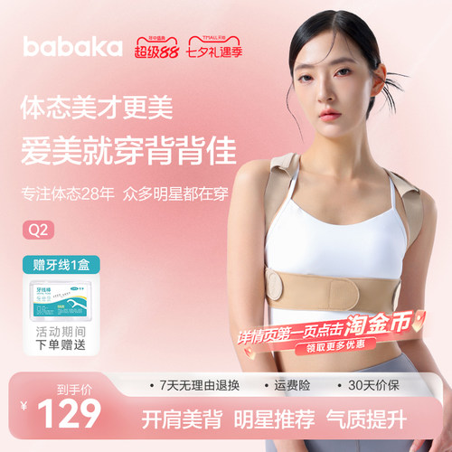 背背佳Q2女性轻薄纠正肩膀背部