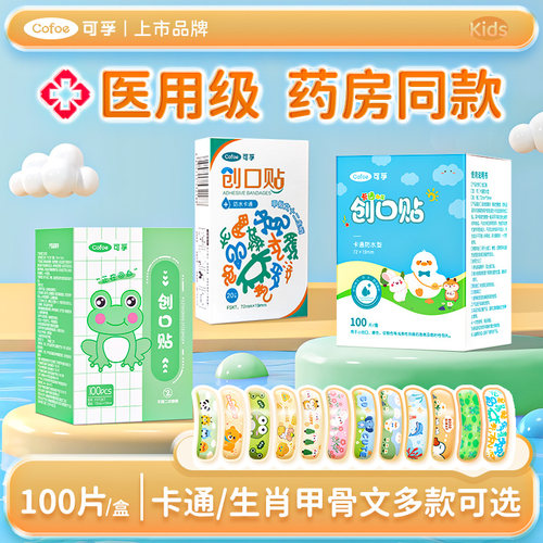 可孚创可贴防水透气医用创口贴儿童卡通可爱伤口止血贴医专用洗澡