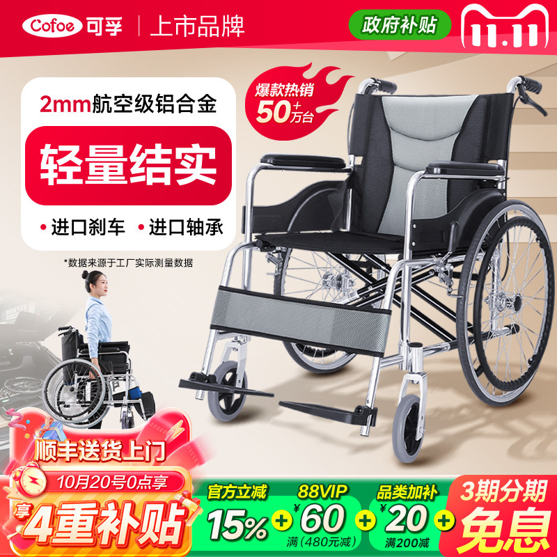 可孚轮椅折叠轻便老人老年专用手推车瘫痪残疾骨折代步带坐便小型
