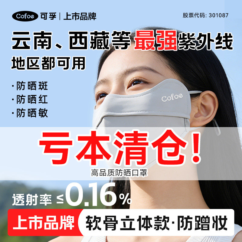 可孚防晒口罩高颜值女成人可水洗图片