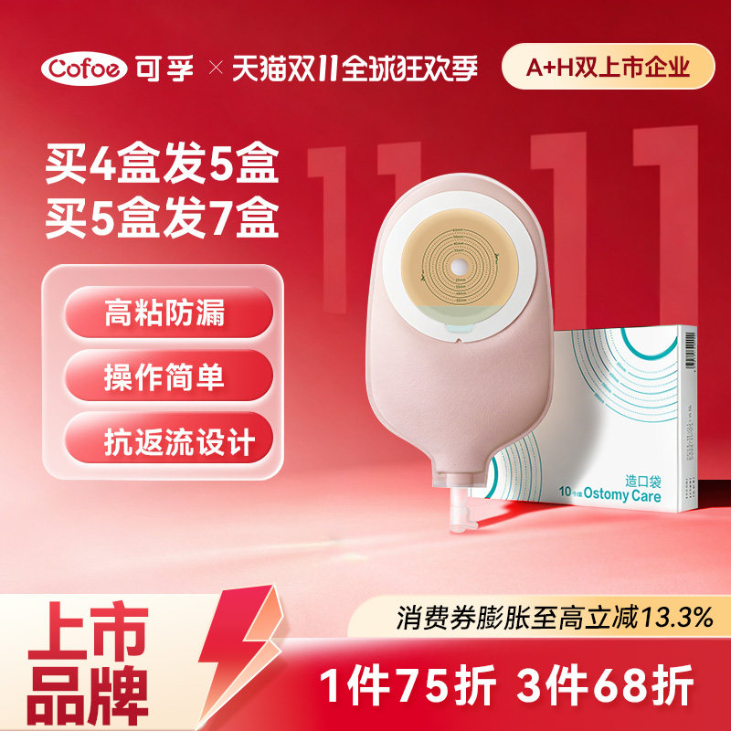 可孚尿路造口袋膀胱全切4038一件式泌尿型小便尿袋输尿管老人造口
