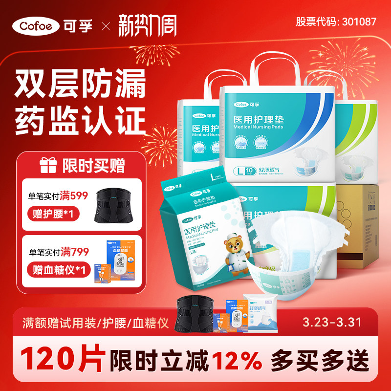 可孚医用成人纸尿裤尿不湿护理垫纸尿片产妇产褥垫老人卫生巾隔尿