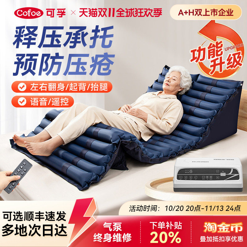 可孚气垫床卧床老人防褥疮久躺神器医用护理床垫老年人压疮气床垫
