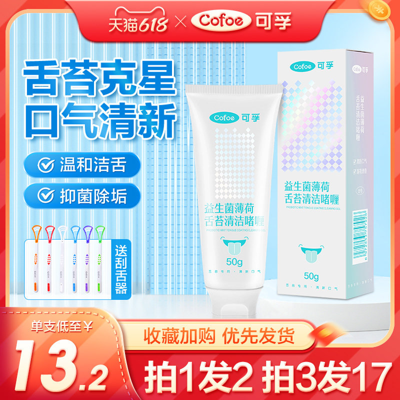可孚舌苔清洁器啫喱刮舌器刷舌头板去口臭刮神器男士女士成人儿童