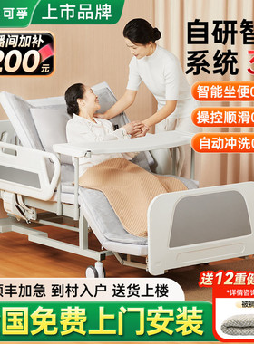 可孚电动护理床多功能全自动翻身可大小便瘫痪病人老人卧床家庭用