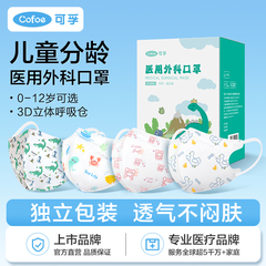 可孚儿童医用外科口罩3d立体小孩鼻炎3到6岁8到12一次性单独包装