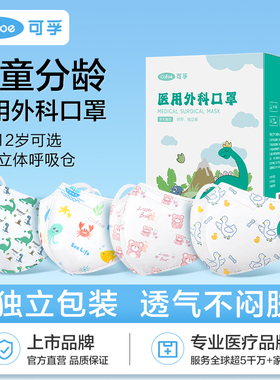 可孚儿童医用外科口罩3d立体小孩鼻炎3到6岁8到12一次性单独包装