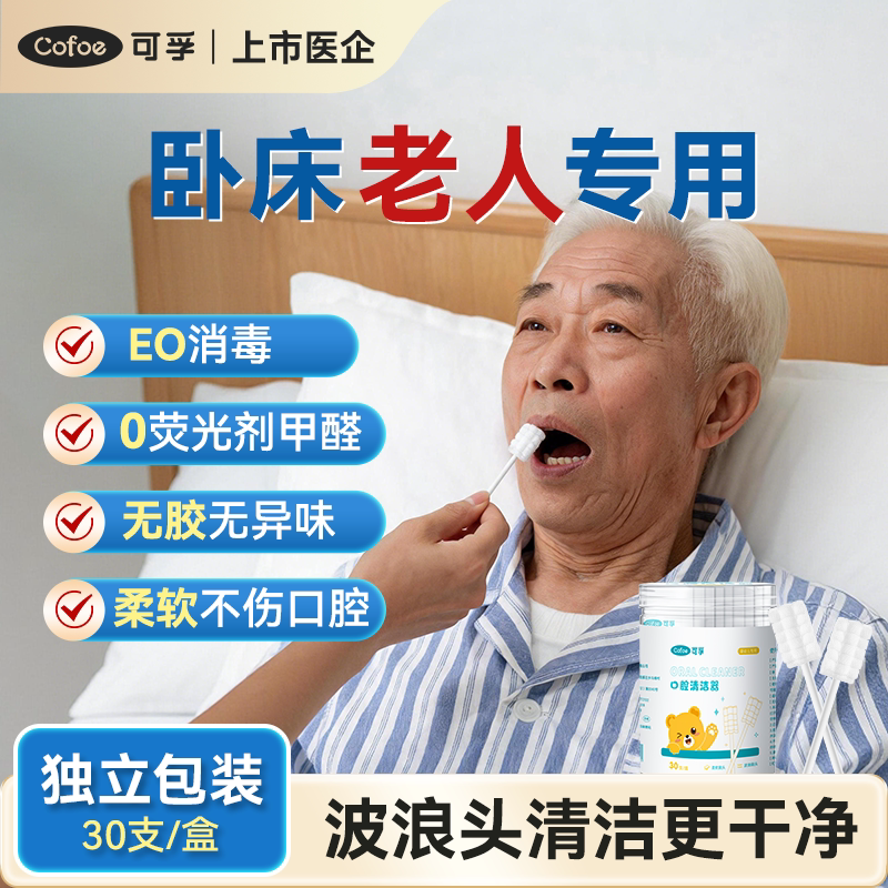 老人卧床神器瘫痪病人专用口腔清洁棉棒护理用品一次性刷牙棒牙刷图片