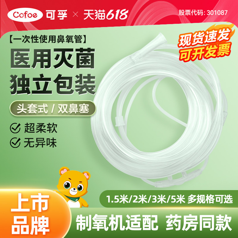 可孚吸氧管医用灭菌级柔软无异味