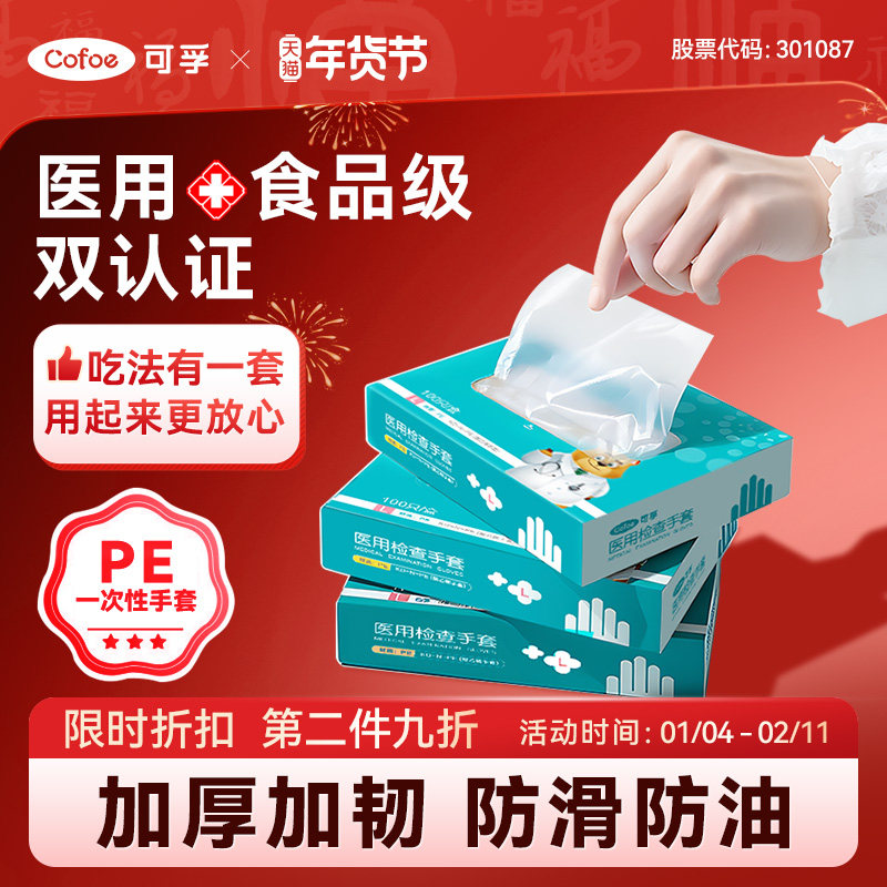 可孚医用检查手套PE加厚透明食品级专用一次性手套抽取式按摩美容,医疗器械,医用手套,淘宝优惠券,粉丝福利购,淘宝优惠卷