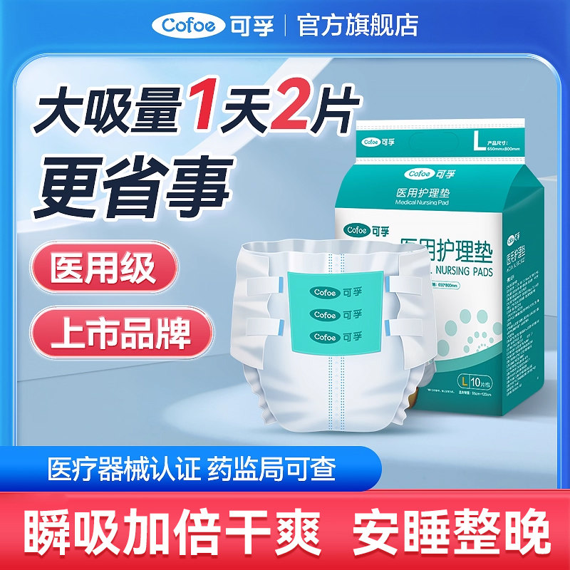 可孚成人纸尿裤医用老人用尿不湿老年男女士专用加大号一次性,医疗器械,褥疮垫/护理垫（器械）,淘宝优惠券,粉丝福利购,淘宝优惠卷