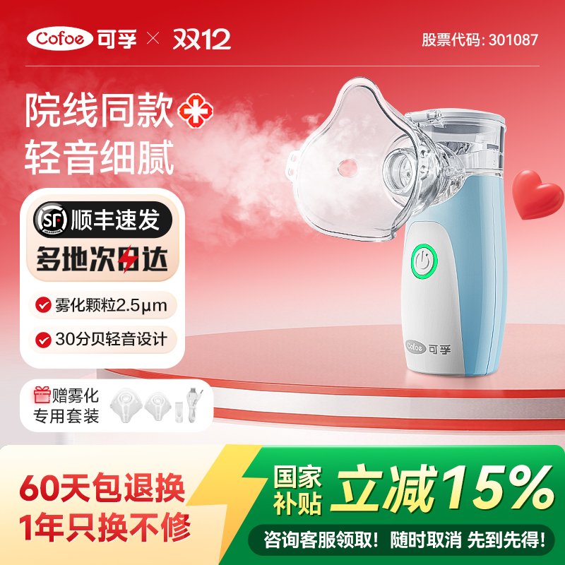 可孚医用雾化机家用儿童家庭用