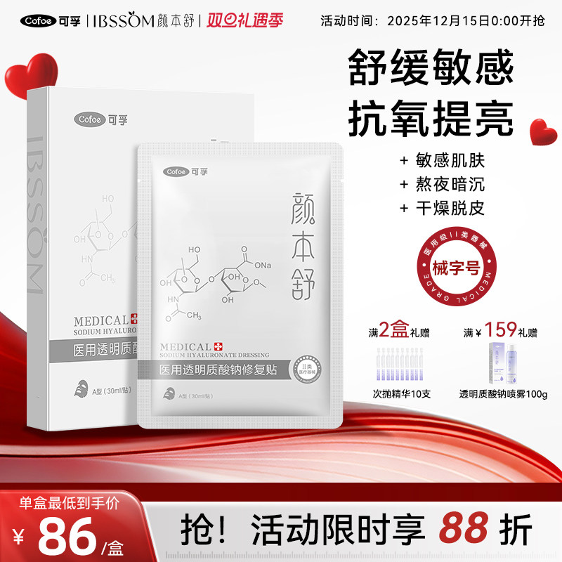 【舒缓提亮】15分钟晒后修复褪红