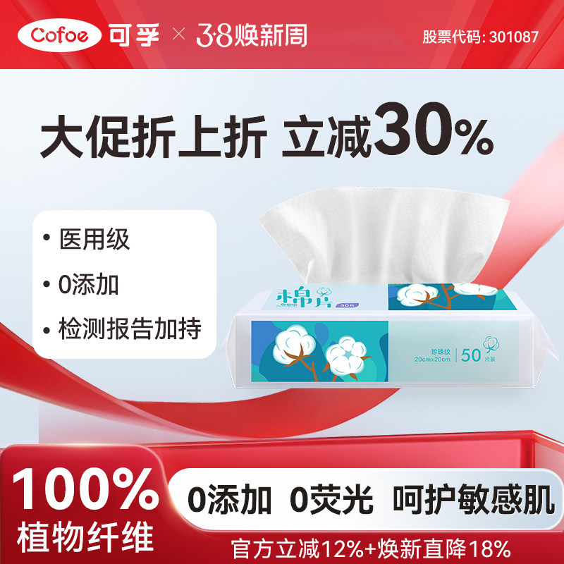 可孚一次性洗脸巾棉柔加大加厚干湿洁面婴儿抽取式洗面擦脸男面巾