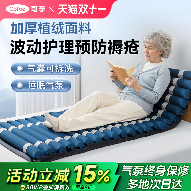 可孚长期卧床护理预防压疮褥疮垫