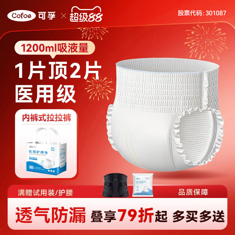 可孚成人用拉拉裤纸尿裤医用护理垫老年人专用大号老人尿不湿安睡