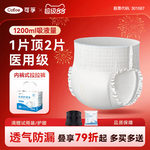 可孚成人拉拉裤医用级尺码全