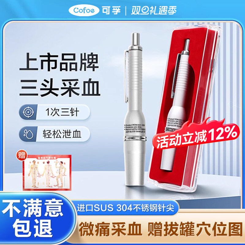 三头采血针笔一次性拔罐排瘀手指