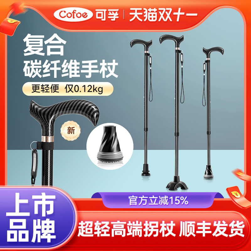 可孚超轻碳纤维医用手杖