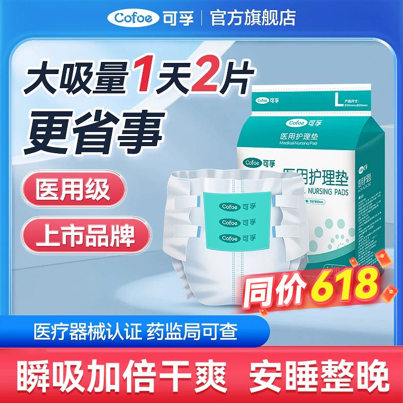 可孚成人纸尿裤医用老人用尿不湿老年男女士专用加大号一次性