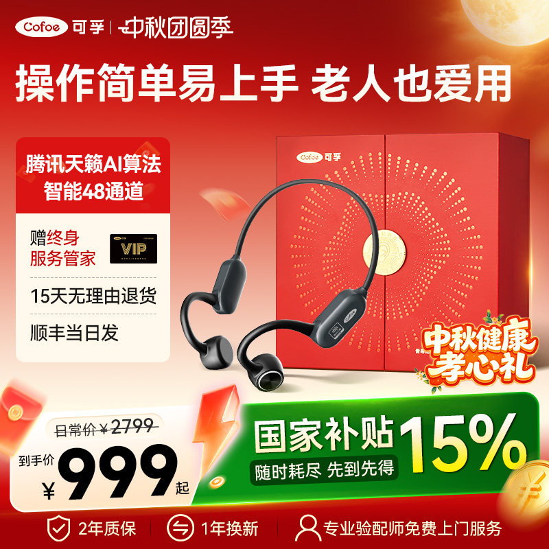 【腾讯天籁】AI降噪骨传导助听器										