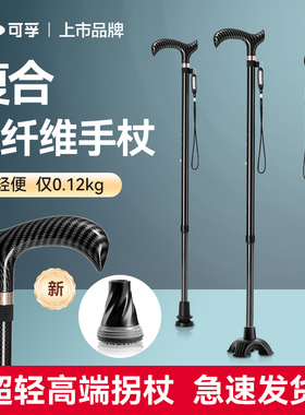 可孚碳纤维拐杖超轻便手杖医用拐棍防滑非登山老人助行器康复走路