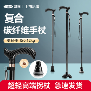 可孚碳纤维拐杖超轻便手杖医用拐棍防滑非登山老人助行器康复走路