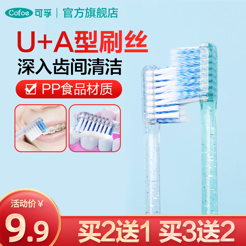 可孚正畸专用牙刷早晚用两支装