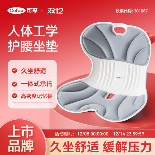 【护腰坐垫】人体工学座椅靠垫