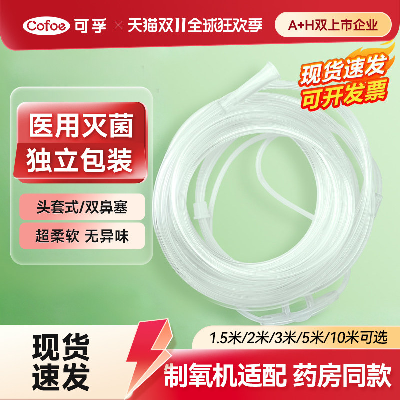 一次性使用无菌鼻吸氧管医用加长双软管输氧气老人制氧机家用配件