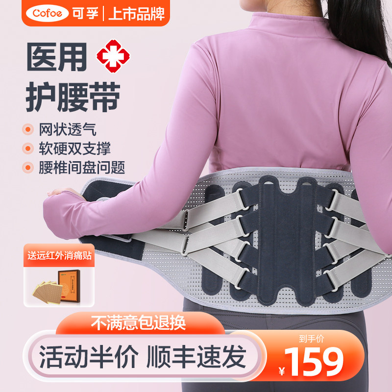 医用护腰带腰间盘腰托突出腰带腰椎腰肌腰部支撑劳损腰围按摩腰疼
