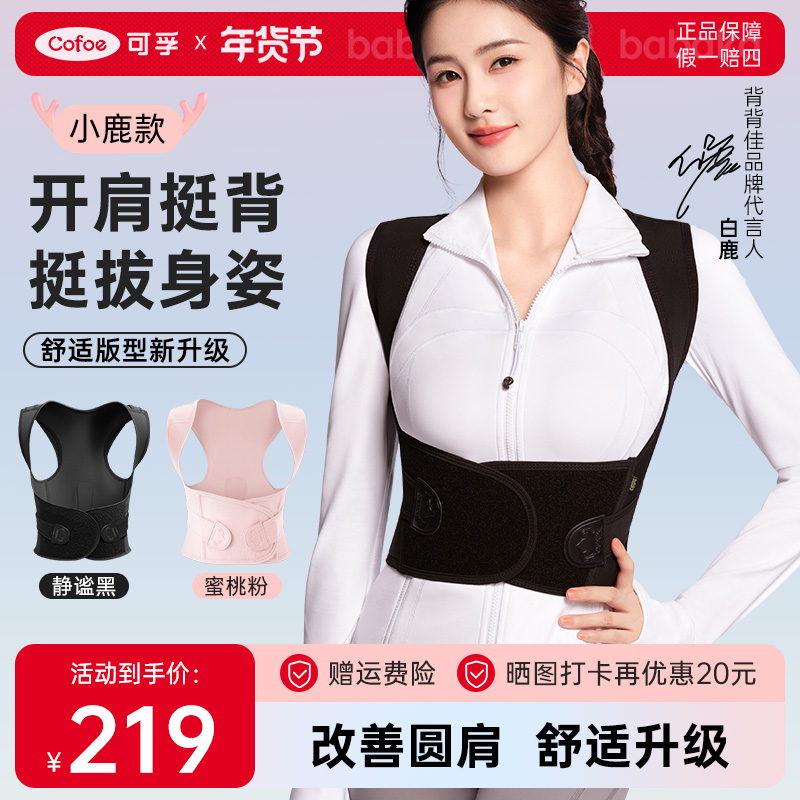 白鹿同款背背佳 新品小鹿矫姿带女士透气新L驼背矫正神器成人男女