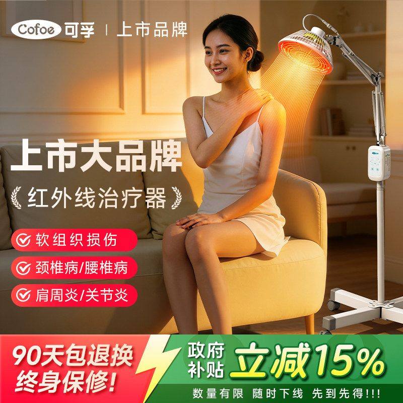 可孚近红外线理疗灯烤灯家用神灯烤电仪电磁波红光治疗器医用专用 - 实物图