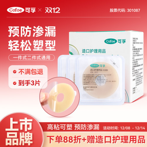 医用胶体轻松拉扯预防渗漏