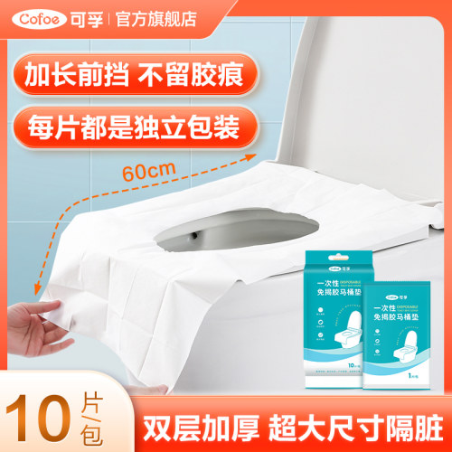 上市医企】一次性马桶垫50片独立