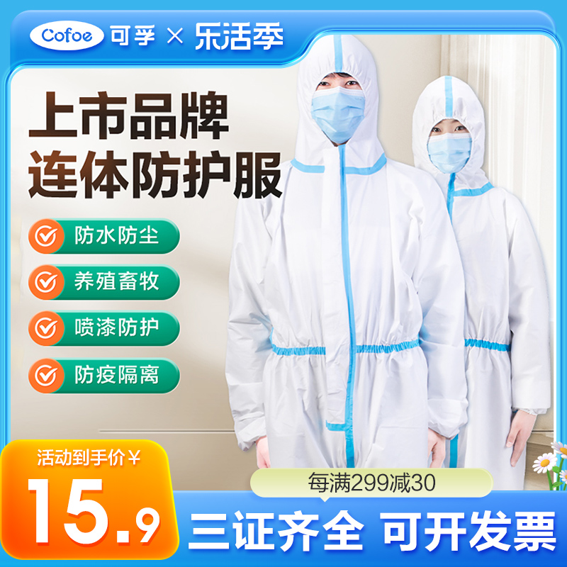 上市大品牌医用防护服三证齐全