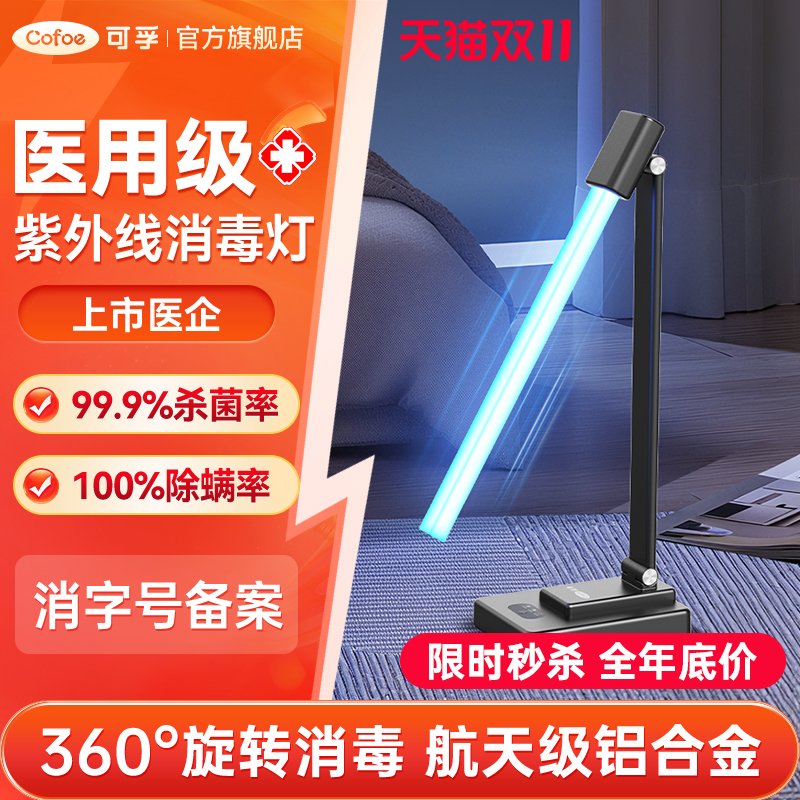 医用级紫外线消毒灯强力杀菌家用室内宠物臭氧商用餐饮医疗马桶