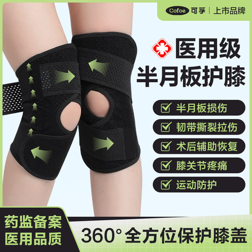 可孚医疗半月板损伤专用护膝
