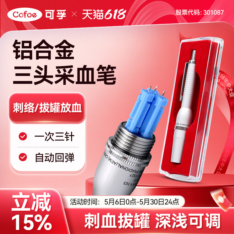三头采血针笔刺血针刺络放血笔泻血针一次性拔罐排瘀手指采指血笔