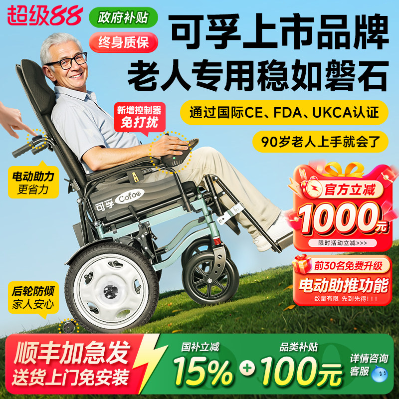 可孚电动轮椅智能全自动老人残疾人老年人专用代步车轻便折叠小型