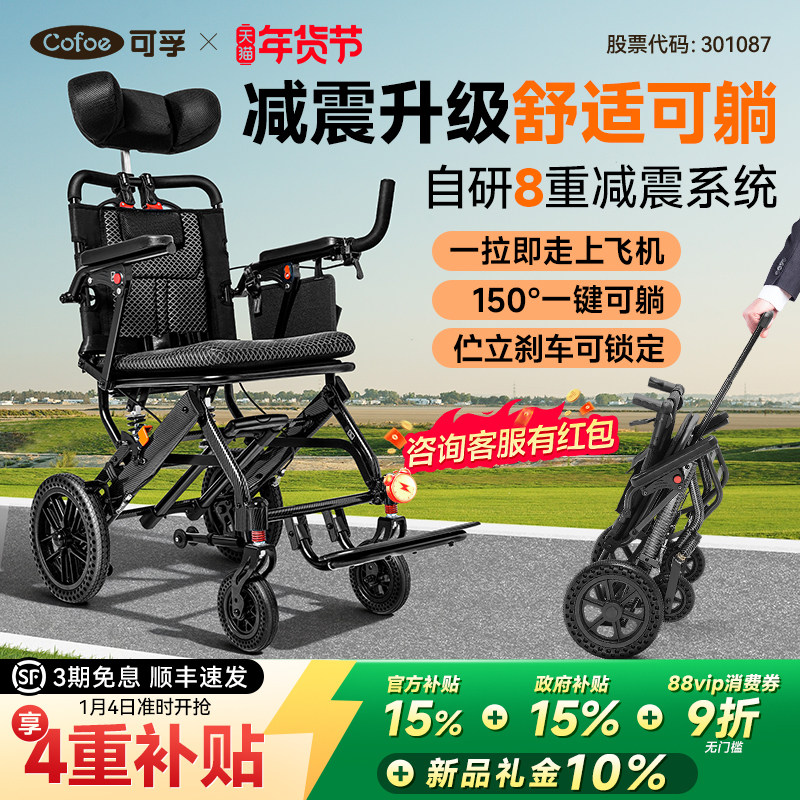 可孚轮椅折叠轻便老人专用旅游代步手推车便携式可上飞机国家补贴