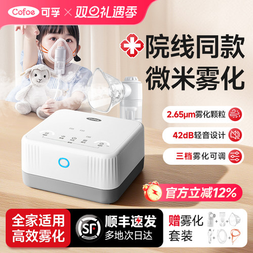 可孚旗舰款雾化器雾化更静更细腻